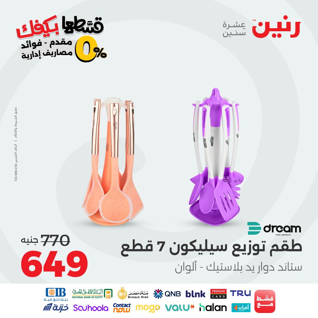 raneen offers from 26sep to 4sep 2025 عروض رنين من 26 سبتمبر حتى 4 سبتمبر 2025 صفحة رقم 34